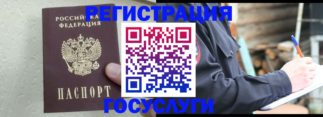 прописка штамп в Новгородской области