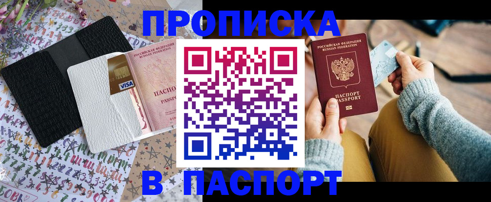 временная прописка в Новгородской области